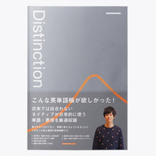 画像をギャラリービューアに読み込む, 英単語帳 Distinction 1