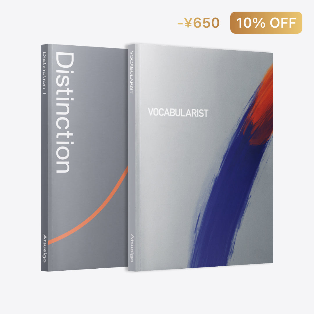 Distinction 6冊 + Vocabularistセット
