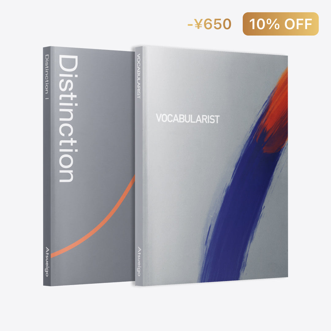 【Atsueigo】Distinction Ⅰ〜Ⅴセット+おまけ Distinction 5冊 セット【オリジナルボールペン付き】 Atsu