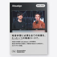 画像をギャラリービューアに読み込む, 発音マスタークラス｜Pronunciation Masterclass【動画講座】
