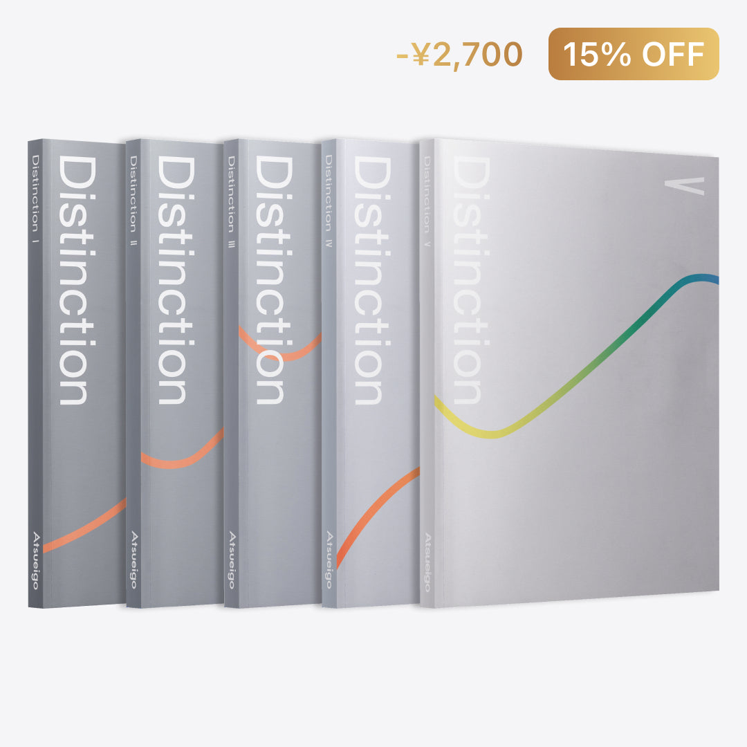15%お得】Distinction 5冊 セット – Atsueigo 15%お得】Distinction 5冊 セット – Atsueigo