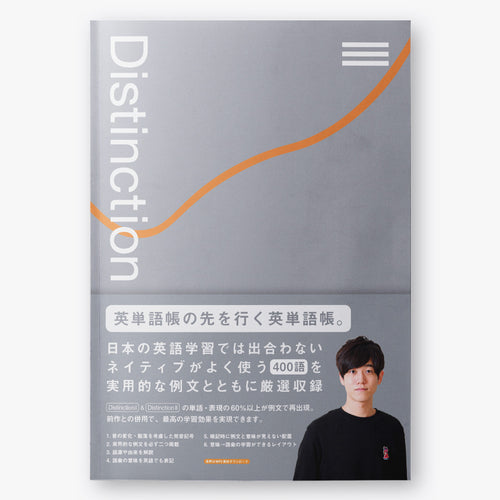 新品 ATSU distinction 6冊セット （1～4 + S + VOCABULARIST