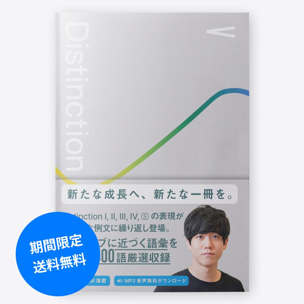 Distinction 6冊 + Vocabularistセット+apple-en.jp