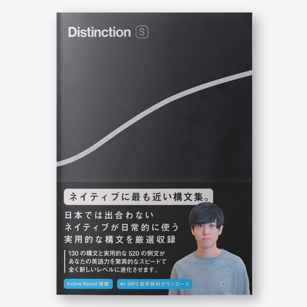 Distinction 1〜5、構文集(I〜Ⅴ，Structure)