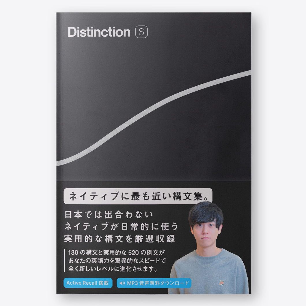 Distinction 5冊 + Structures セット 7冊